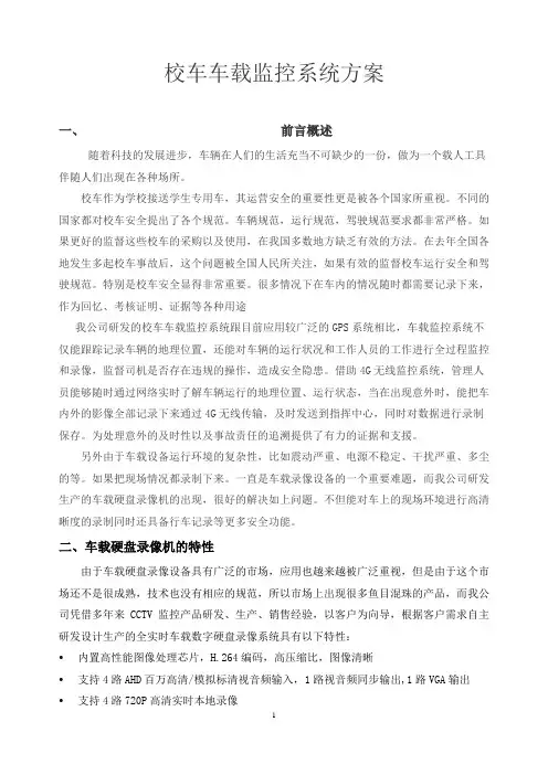 校车车载监控系统方案
