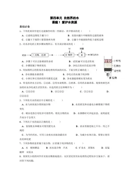 4.1爱护水资源课后练习---2023-2024学年九年级化学人教版上册