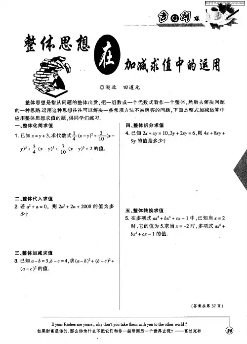 整体思想在加减求值中的运用