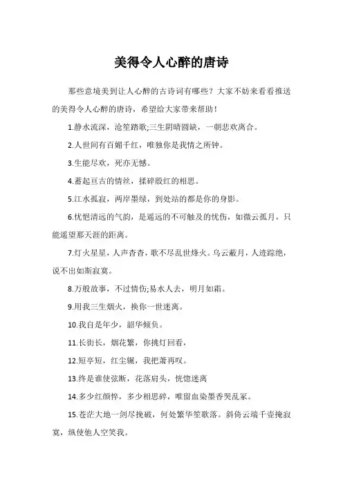 美得令人心醉的唐诗
