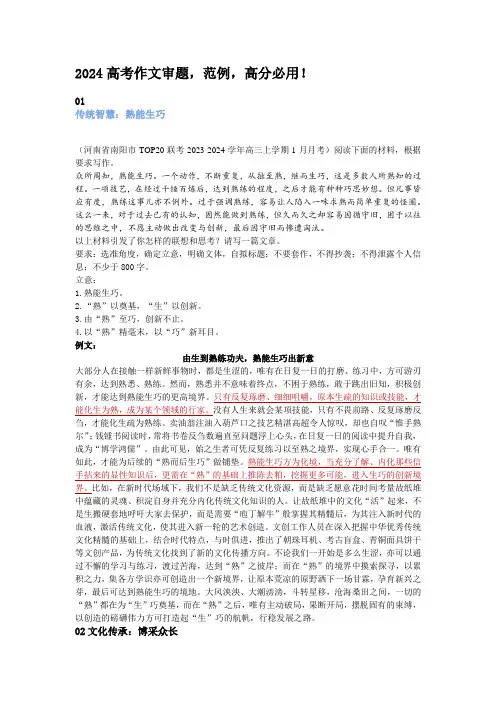 2024高考作文审题,范例,高分必用!