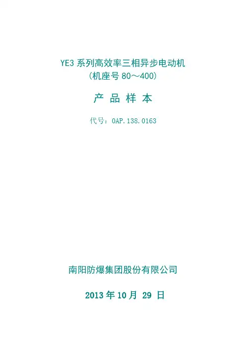 河北南阳0AP.138.0163-YE3产品样本汇总