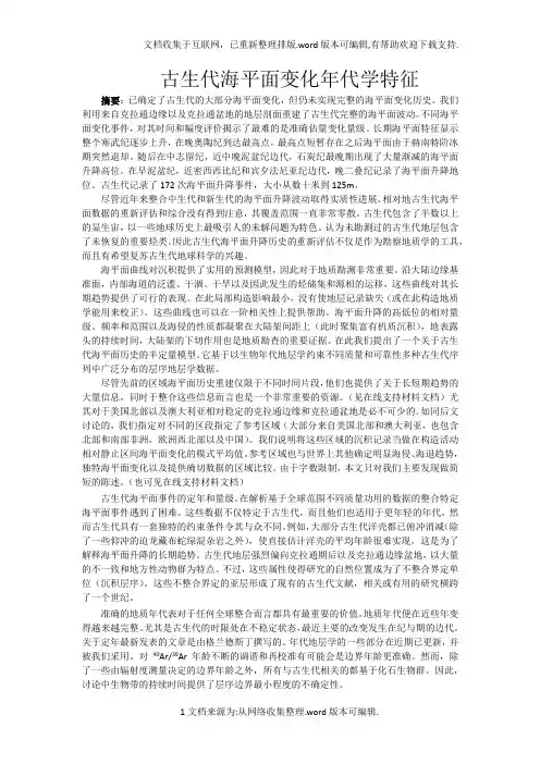古生界海平面变化年代学特征
