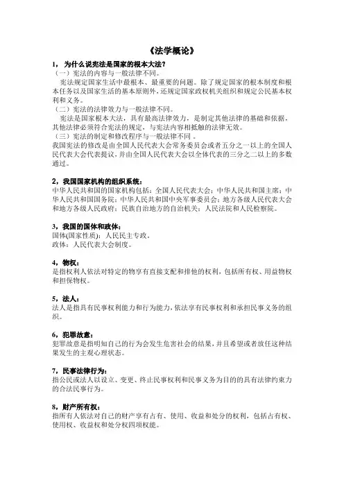 法学概论
