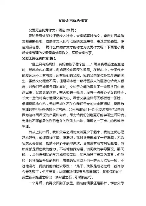 父爱无言优秀作文