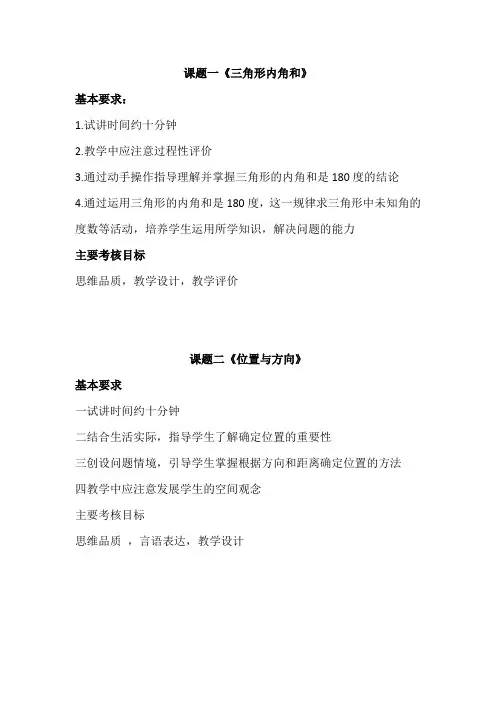 小学数学教师资格面试课题示例