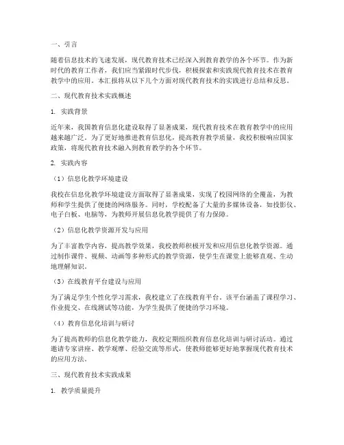 现代教育技术实践汇报