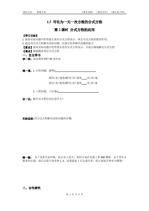 1.5 可化为一元一次方程的分式方程 第2课时 分式方程的应用