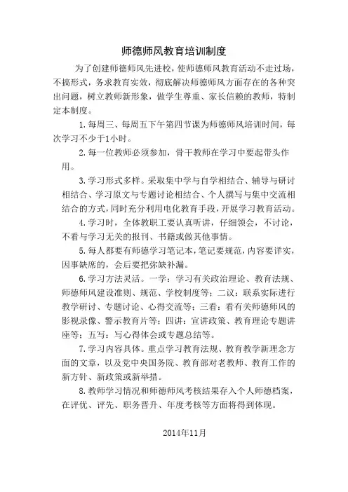 师德师风培训制度