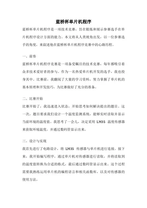 蓝桥杯单片机程序