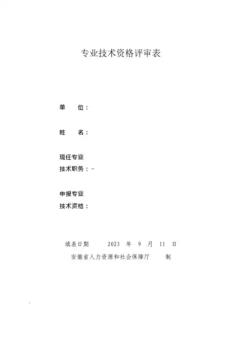 初级专业技术评审表