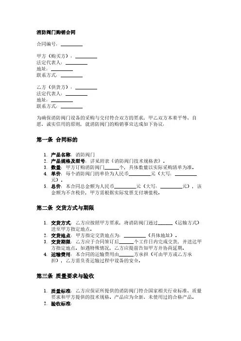 消防阀门购销合同