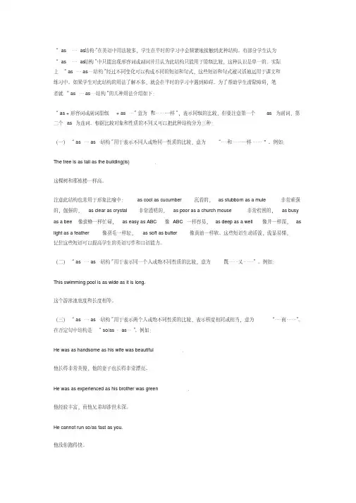 as...as用法
