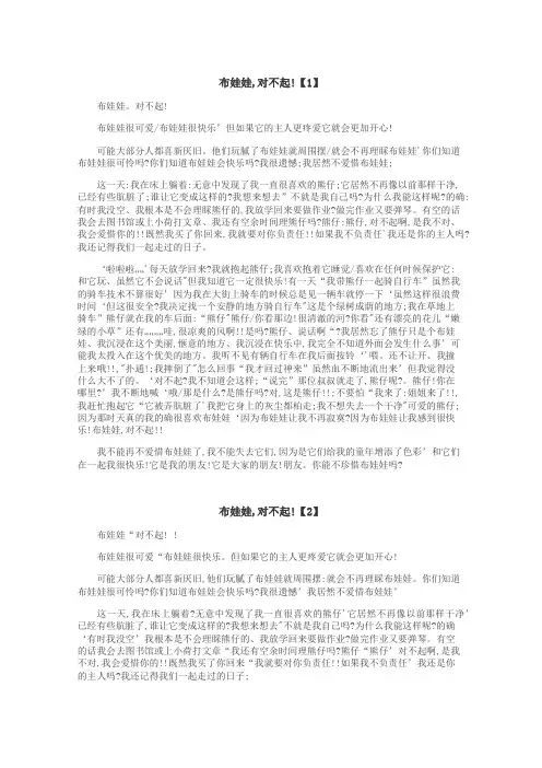 布娃娃,对不起!作文
