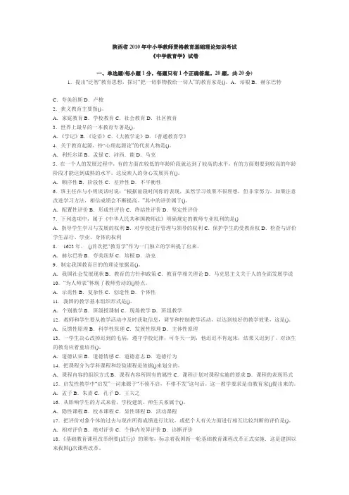 2010教育学真题及答案