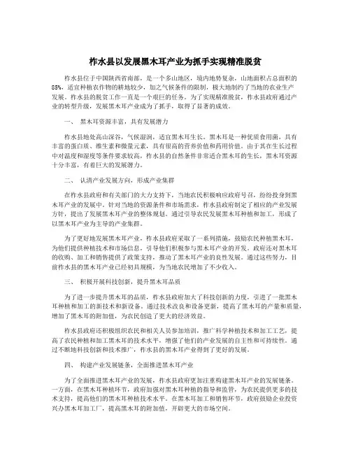 柞水县以发展黑木耳产业为抓手实现精准脱贫