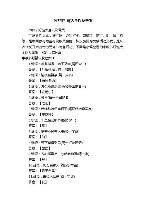 中秋节灯谜大全以及答案