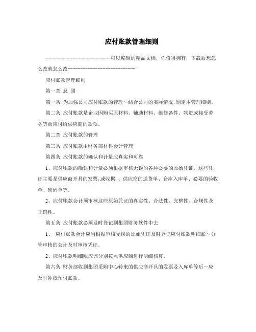 应付账款管理细则