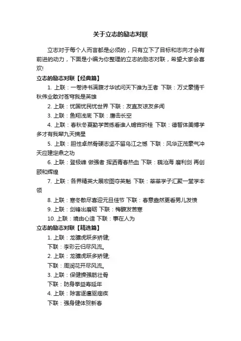 关于立志的励志对联