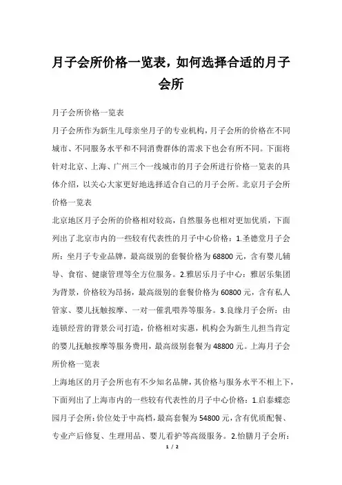 月子会所价格一览表,如何选择合适的月子会所