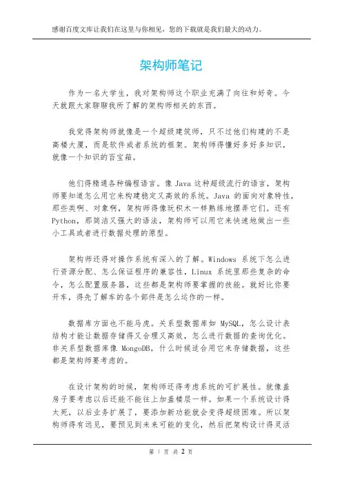 架构师笔记