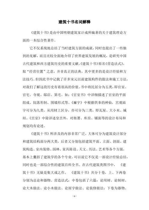 建筑十书名词解释