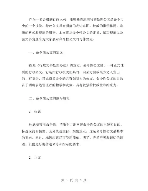 行政公文命令范文