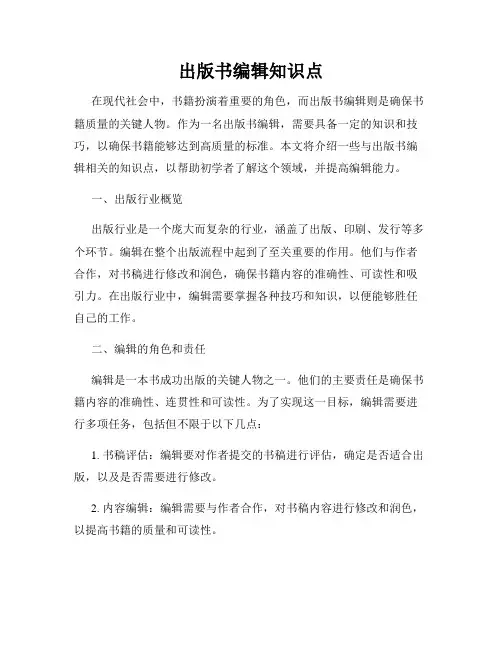 出版书编辑知识点