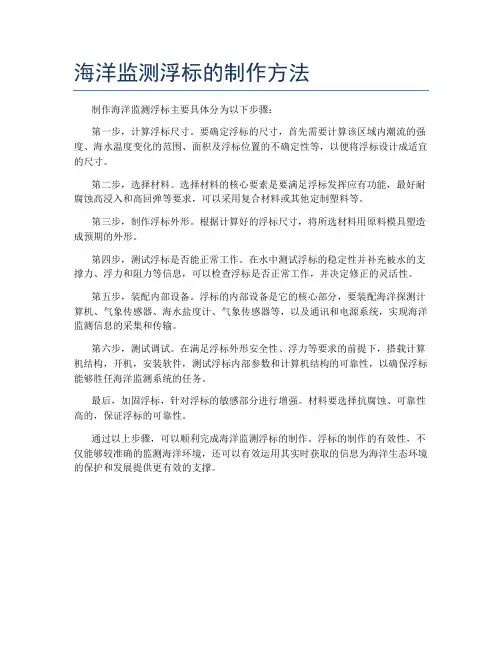 海洋监测浮标的制作方法