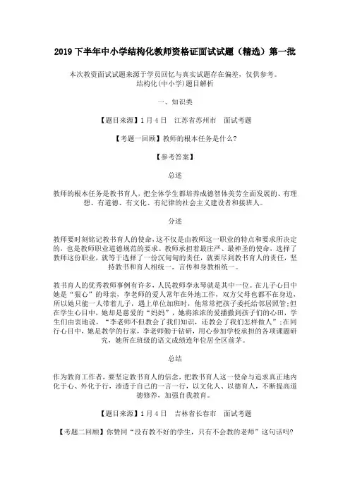 2019下半年中小学结构化教师资格证面试试题(精选)