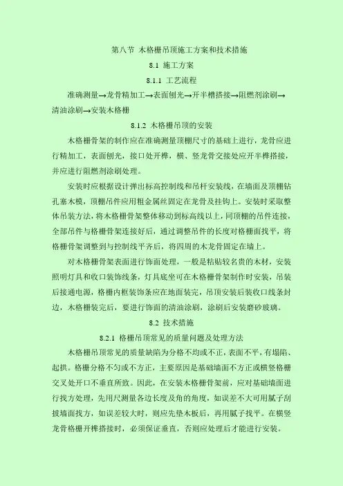木格栅吊顶施工方案和技术措施