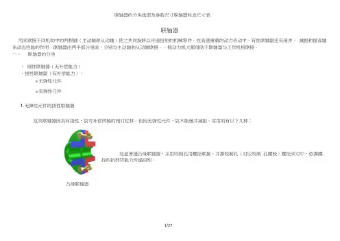 联轴器的分类选型及参数尺寸联轴器标准尺寸表