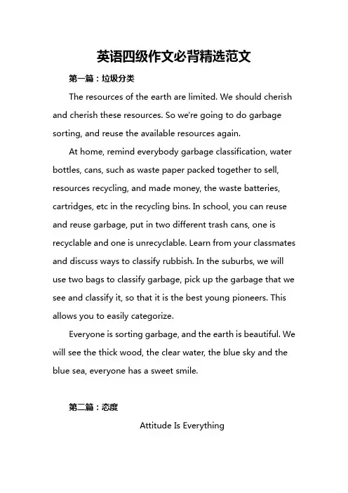 英语四级作文必背精选范文