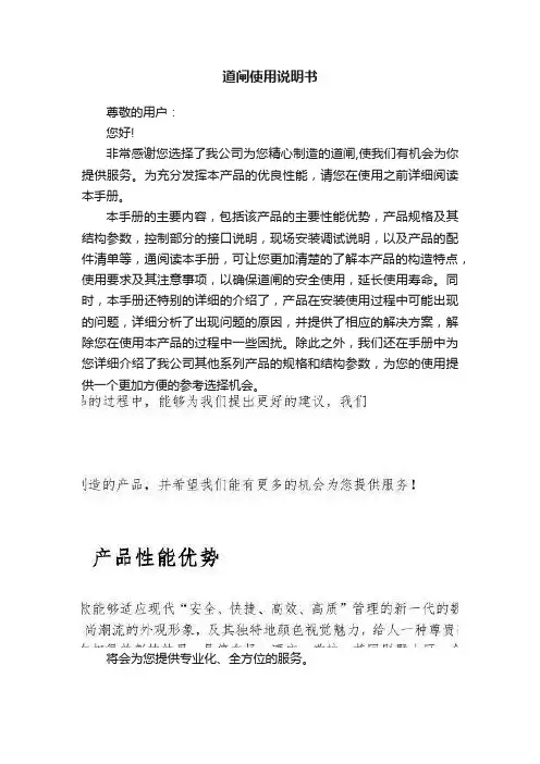 道闸使用说明书