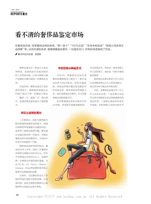 看不清的奢侈品鉴定市场