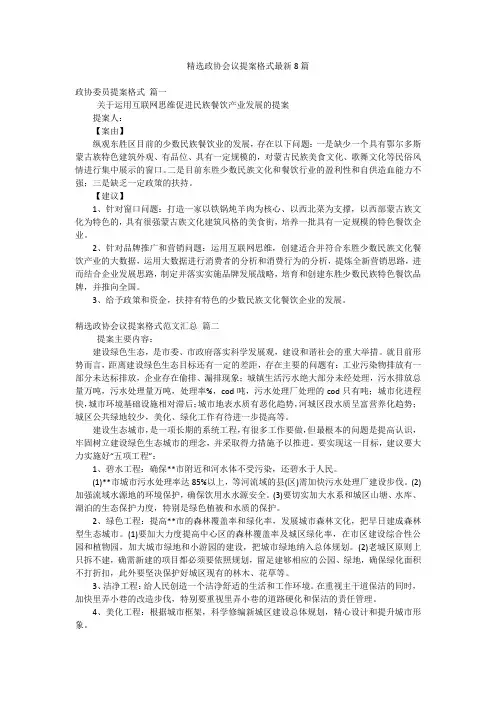 2023年最新-精选政协会议提案格式最新8篇