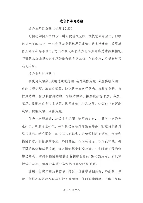 造价员年终总结