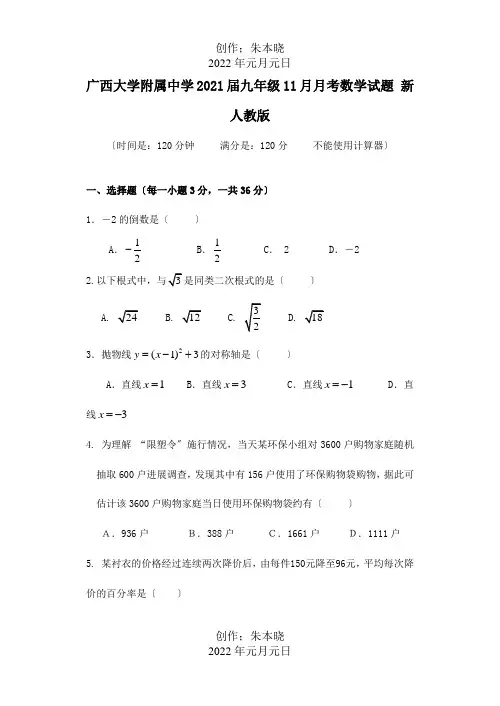 九年级数学11月月考试题  试题