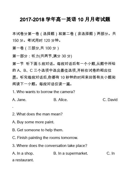 2017-2018学年高一英语10月月考试题_22