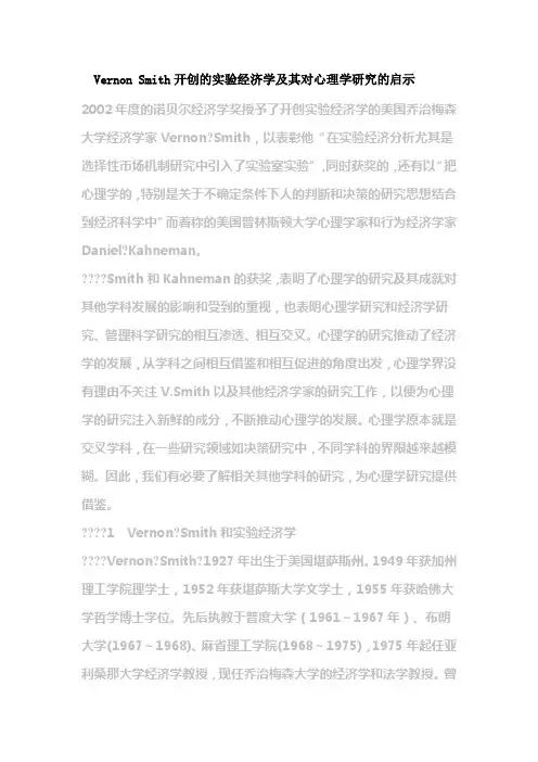 实验经济学简介