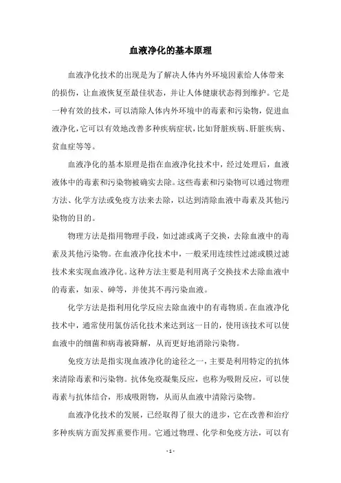 血液净化的基本原理