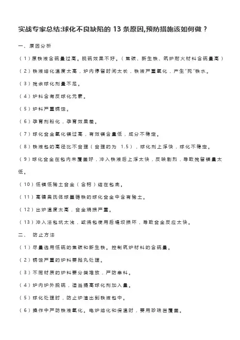 实战专家总结球化不良缺陷的13条原因,预防措施该如何做？