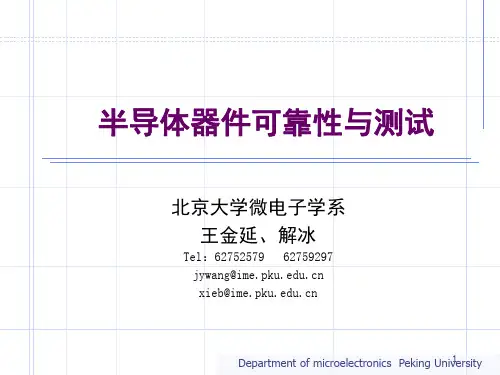 半导体器件可靠性物理(课堂PPT)