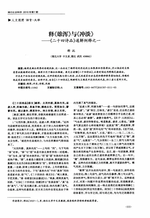 释《雄浑》与《冲淡》——《二十四诗品》通解例释之一