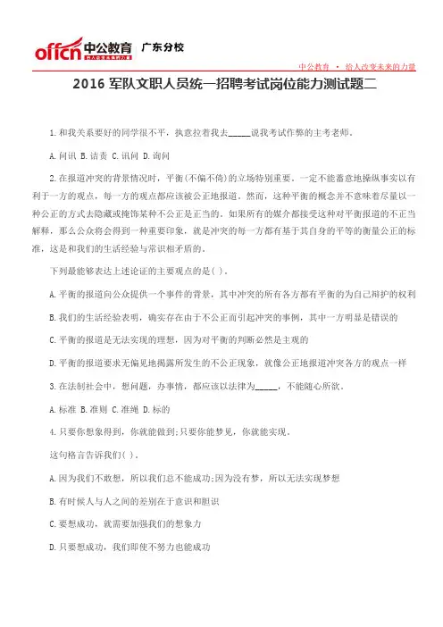 2016军队文职人员统一招聘考试岗位能力测试题二