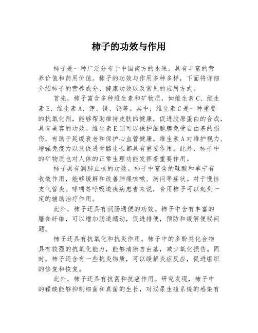 柿子的功效与作用
