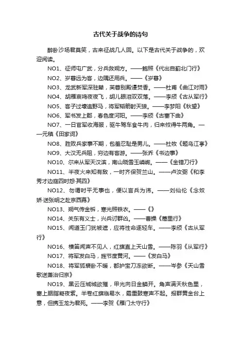 古代关于战争的诗句