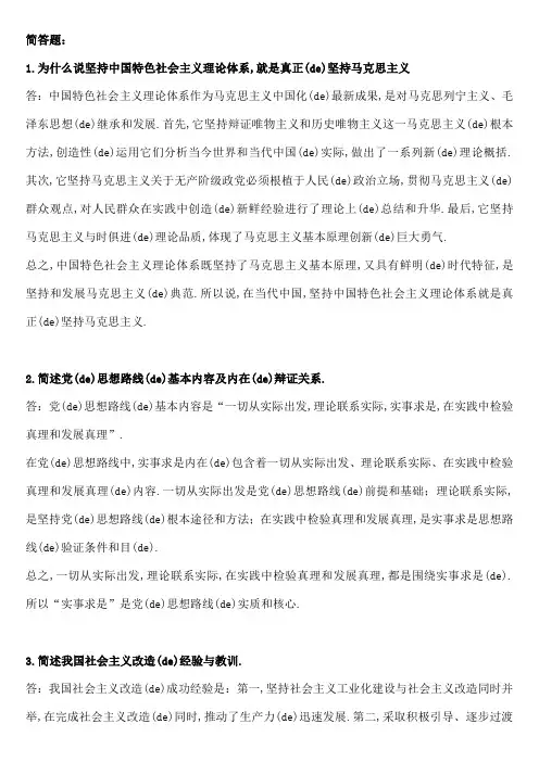 毛概简答题和论述题答案