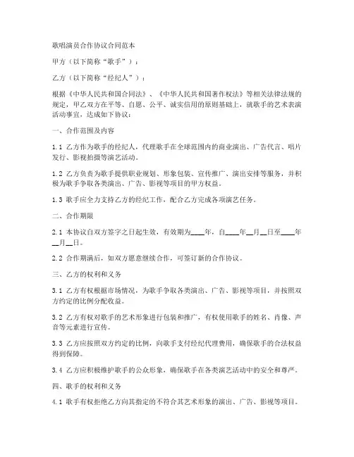 歌唱演员合作协议合同范本