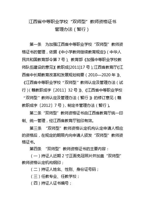 江西省中等职业学校“双师型”教师资格证书